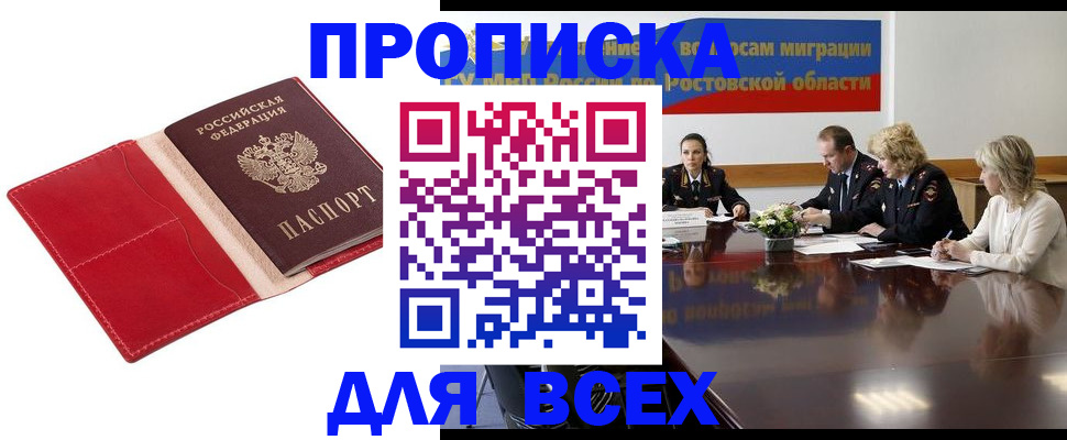 прописка законно в Новокубанске