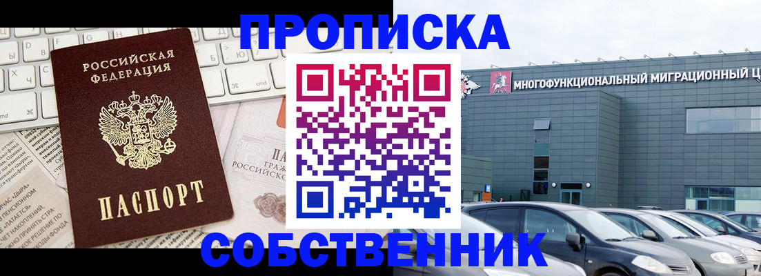 прописка для работы в Новокубанске